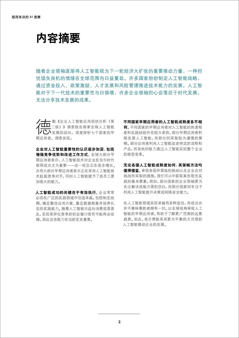 《德勤-全球报告解读各国人工智能应用现状-2019.5-24页》 - 第5页预览图