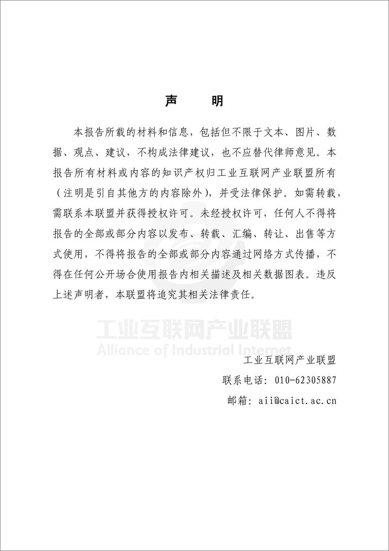 《工业互联网产业联盟-基于TSN的端到端网络演算技术研究（2022年）-46页》 - 第4页预览图