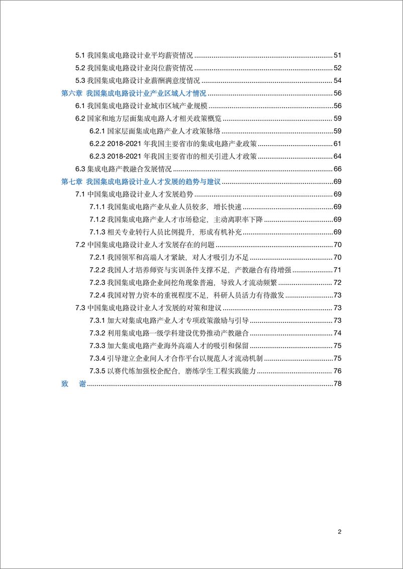 《2022年中国大陆集成电路设计人才需求报告》 - 第3页预览图