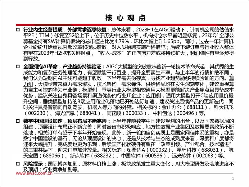 《全面拥抱AI革命，数字中国建设加速-101页》 - 第2页预览图