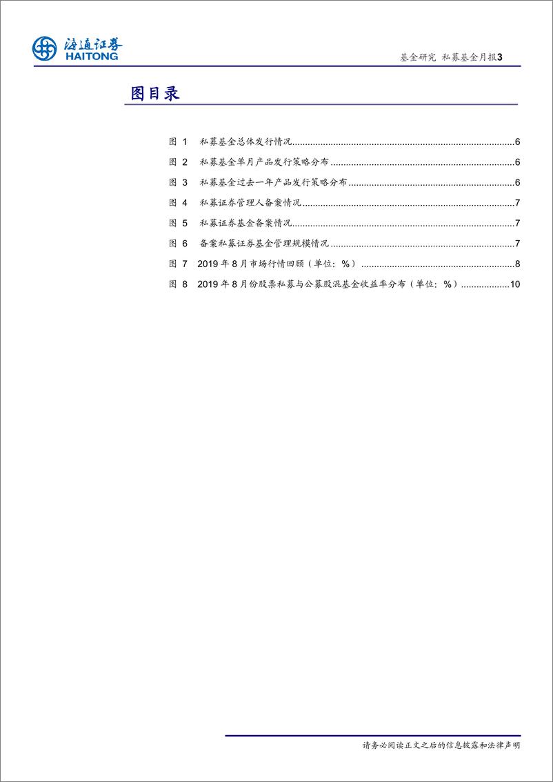 《2019年8月私募基金月报：市场反复盘整，债市谨慎为先-20190927-海通证券-14页》 - 第4页预览图