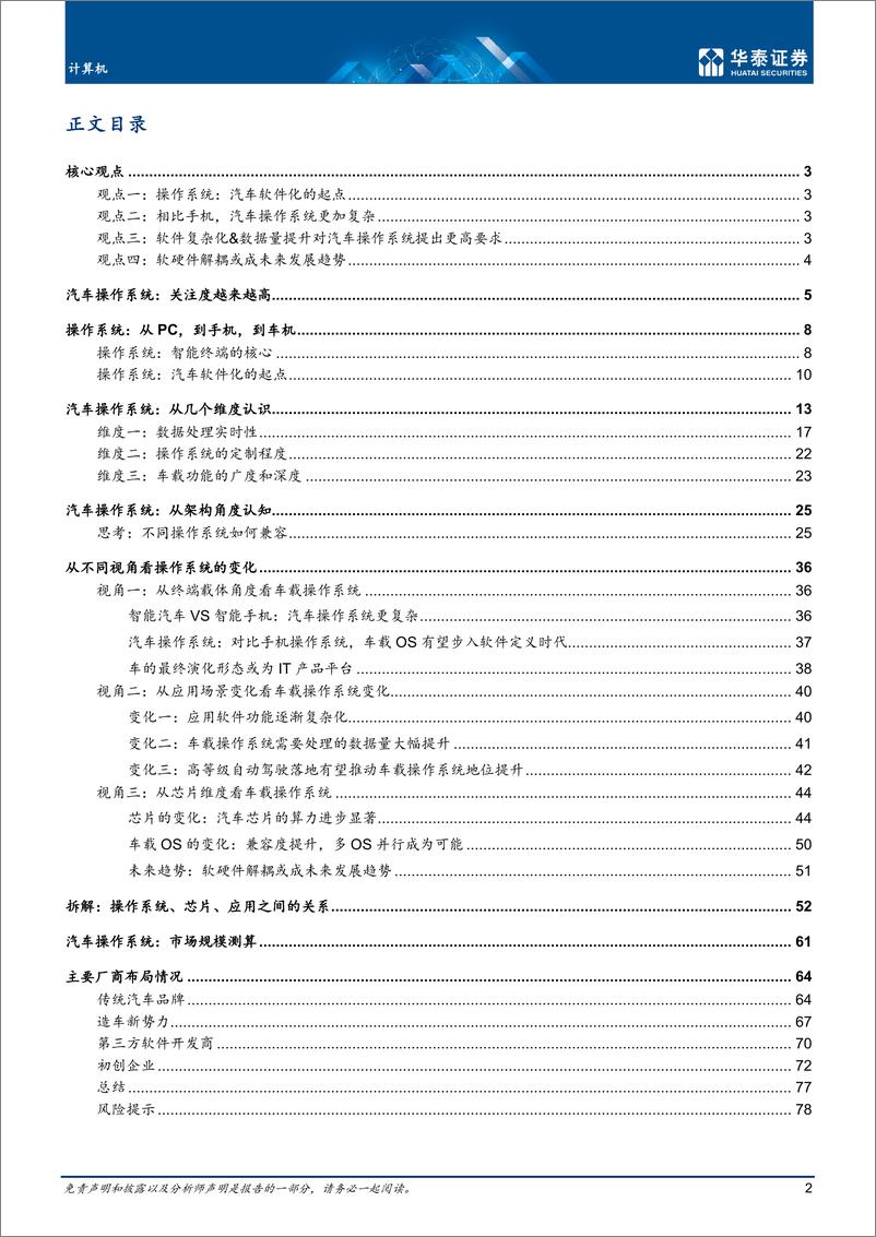 《计算机行业操作系统：汽车软件化的起点-20220529-华泰证券-81页》 - 第3页预览图