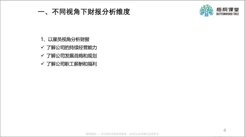 《如何系统分析上市公司财报（37案例）-第一期》 - 第5页预览图