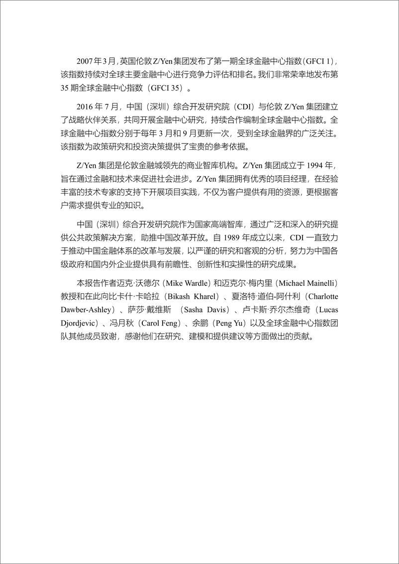 《ZYen&中国(深圳)开发研究院：2024全球金融中心指数报告（第35期）》 - 第2页预览图