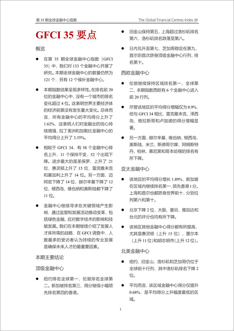 《ZYen&中国(深圳)开发研究院：2024全球金融中心指数报告（第35期）》 - 第3页预览图