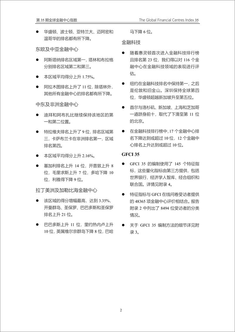 《ZYen&中国(深圳)开发研究院：2024全球金融中心指数报告（第35期）》 - 第4页预览图