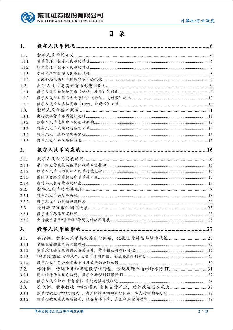 《计算机行业数字人民币系列一：数币推广带来颠覆性变革，数币向全面推广迈进》 - 第2页预览图