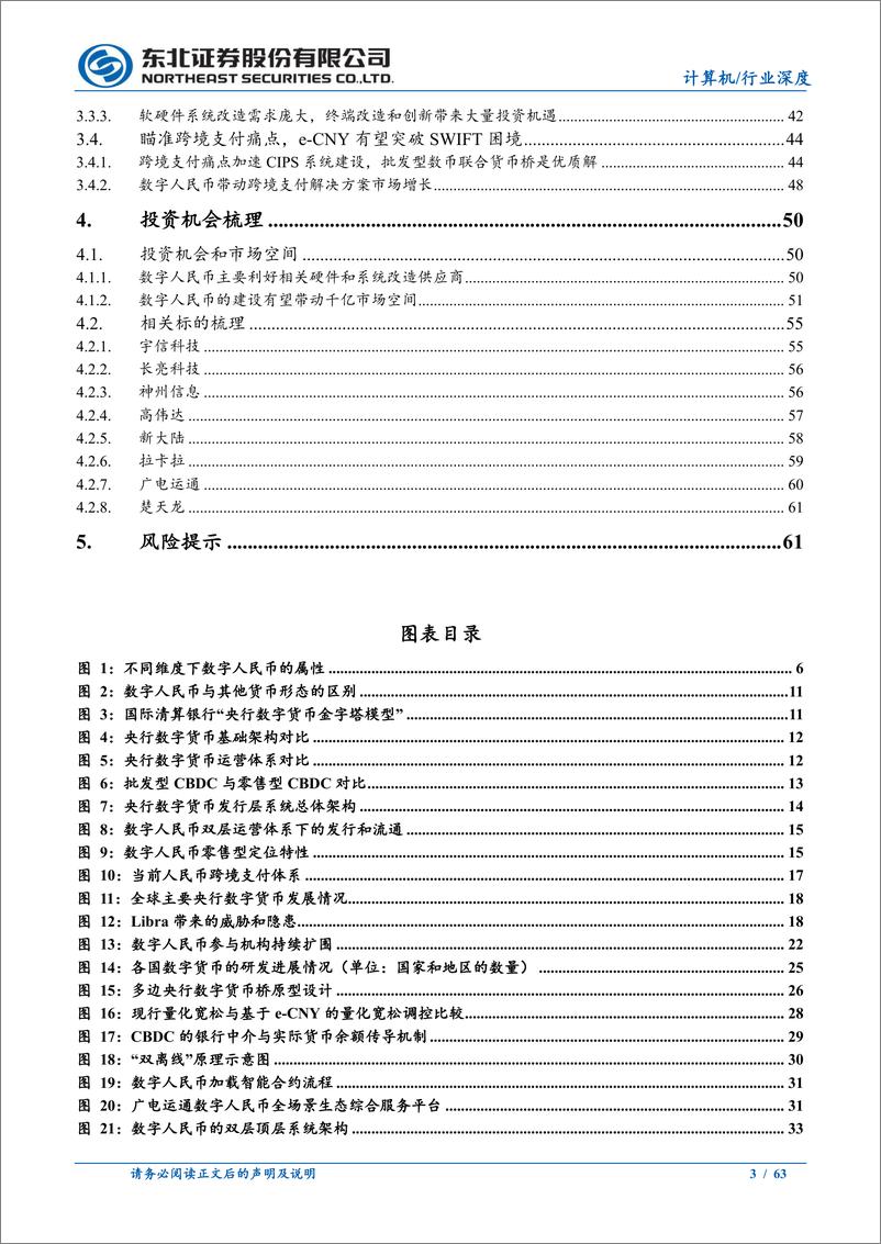 《计算机行业数字人民币系列一：数币推广带来颠覆性变革，数币向全面推广迈进》 - 第3页预览图