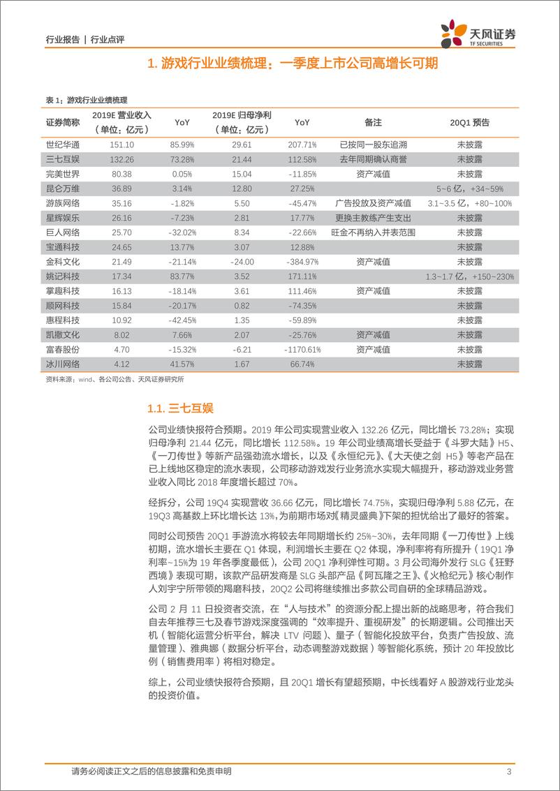 《互联网传媒行业点评：一季度业绩兑现、游戏出海受益，看好板块投资价值-20200303-天风证券-10页》 - 第4页预览图