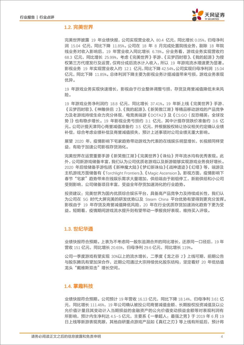 《互联网传媒行业点评：一季度业绩兑现、游戏出海受益，看好板块投资价值-20200303-天风证券-10页》 - 第5页预览图