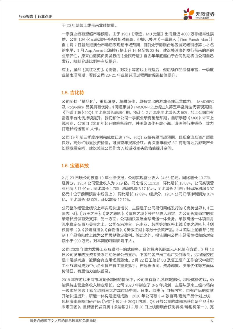 《互联网传媒行业点评：一季度业绩兑现、游戏出海受益，看好板块投资价值-20200303-天风证券-10页》 - 第6页预览图