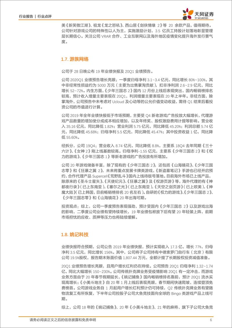 《互联网传媒行业点评：一季度业绩兑现、游戏出海受益，看好板块投资价值-20200303-天风证券-10页》 - 第7页预览图