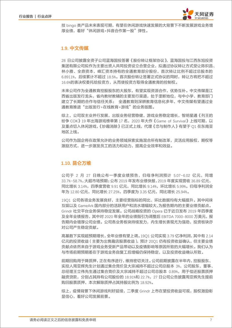 《互联网传媒行业点评：一季度业绩兑现、游戏出海受益，看好板块投资价值-20200303-天风证券-10页》 - 第8页预览图