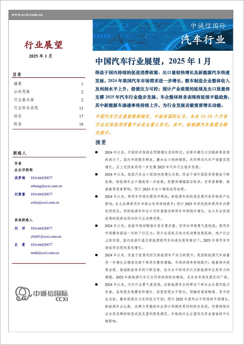 《中国汽车行业展望_2025年1月》 - 第1页预览图