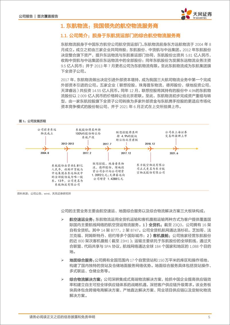 《深度报告-20240313-天风证券-东航物流-601156.SH-航线资源与区位优势明跨境电商物流构建第二增长313mb》 - 第5页预览图