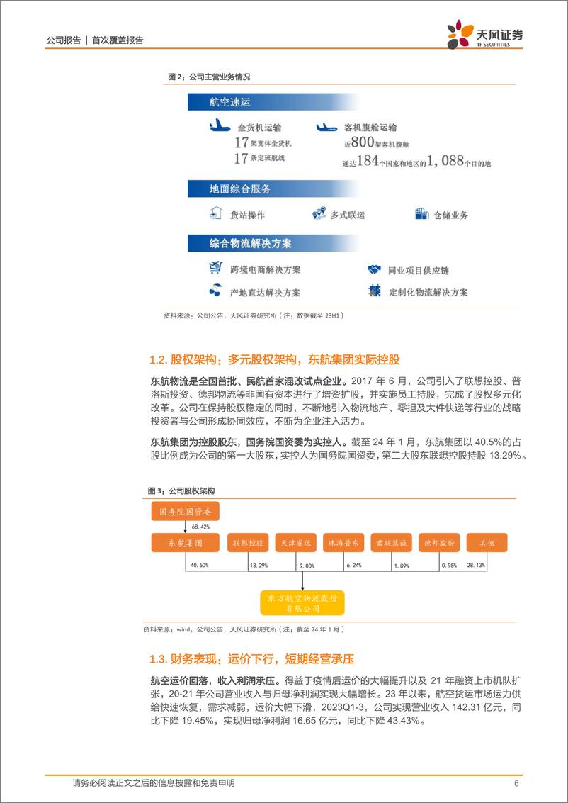 《深度报告-20240313-天风证券-东航物流-601156.SH-航线资源与区位优势明跨境电商物流构建第二增长313mb》 - 第6页预览图