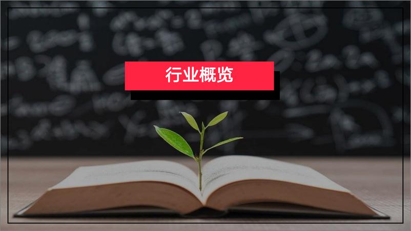 《小红书教育行业月报（2023年12月）》 - 第3页预览图