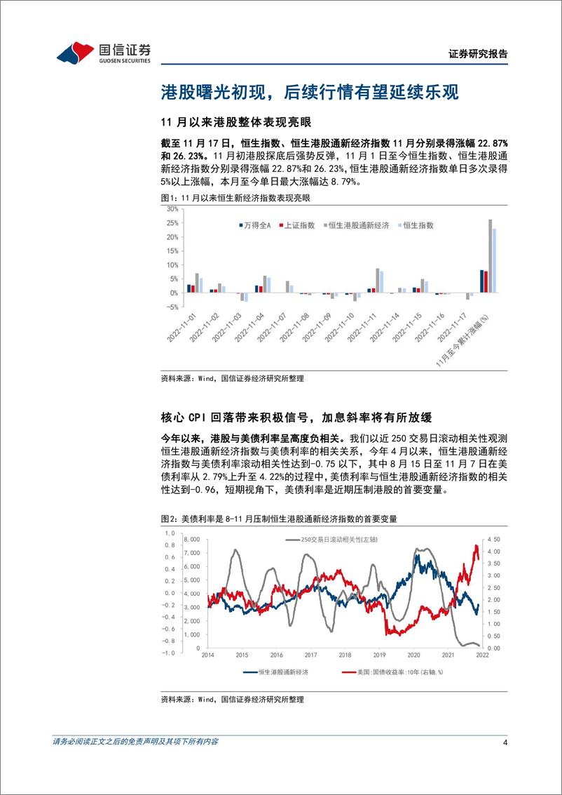 《易方达恒生港股通新经济ETF投资价值分析：精选ETF工具，布局港股新经济-20221120-国信证券-20页》 - 第5页预览图