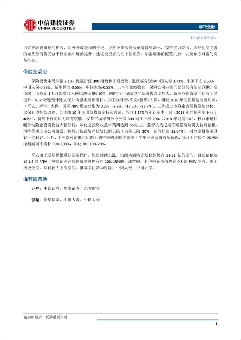 《非银金融行业：券商新规推动行业差异化，保险中期利润预期大幅增长-20190708-中信建投-14页》 - 第3页预览图