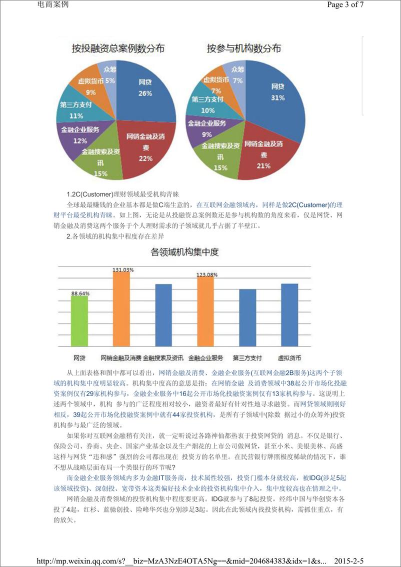 《IFCEO说2014年中国104家风投的互联网金融投资分析报告7页》 - 第3页预览图