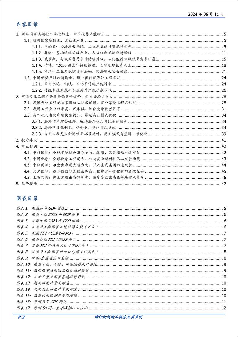 《建筑装饰行业制造业工程专题：中国建造，出海！-240611-国盛证券-48页》 - 第2页预览图