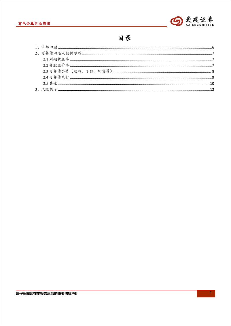 《可转债：从行业看转债，燃气-240415-爱建证券-13页》 - 第4页预览图