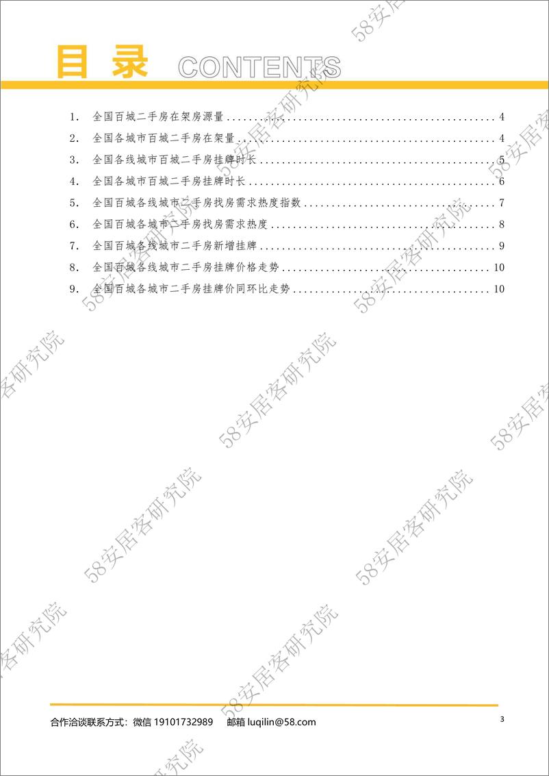 《2024年11月全国百城二手房市场-14页》 - 第3页预览图