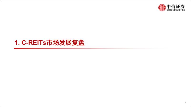 《基础材料和工程服务行业REITs2023年投资策略：复盘和展望，股性与债性-20221130-中信证券-36页》 - 第4页预览图