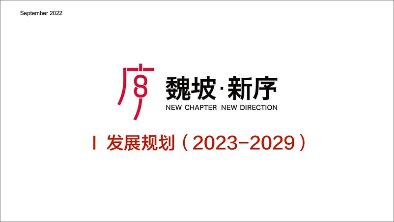 《2023河南某古村落文化旅游区商业街项目定位发展规划运营方案》 - 第1页预览图