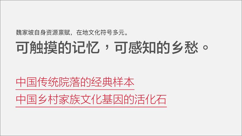 《2023河南某古村落文化旅游区商业街项目定位发展规划运营方案》 - 第8页预览图