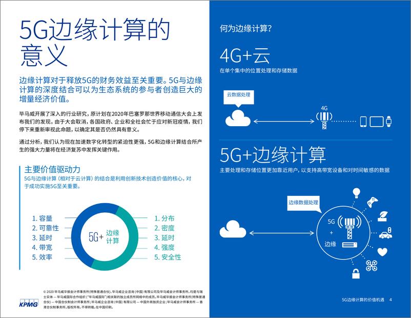 《5G边缘计算行业全球经济复苏的重要支柱：5G边缘计算的价值机遇》 - 第4页预览图