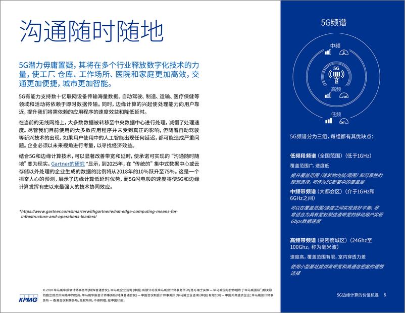 《5G边缘计算行业全球经济复苏的重要支柱：5G边缘计算的价值机遇》 - 第5页预览图