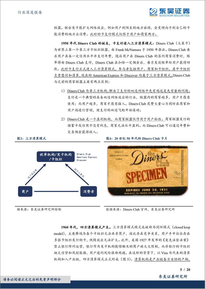 《计算机行业深度报告：从支付产业链看行业变迁，数字人民币-20220407-东吴证券-20页》 - 第6页预览图