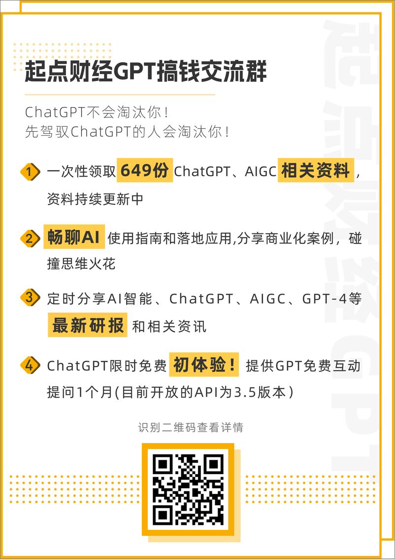 《产业趋势研究系列报告（六）：AI+下半场，以大模型为入口向终端应用扩散-20230523-招商证券-43页》 - 第2页预览图