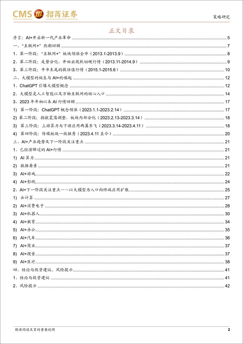 《产业趋势研究系列报告（六）：AI+下半场，以大模型为入口向终端应用扩散-20230523-招商证券-43页》 - 第3页预览图