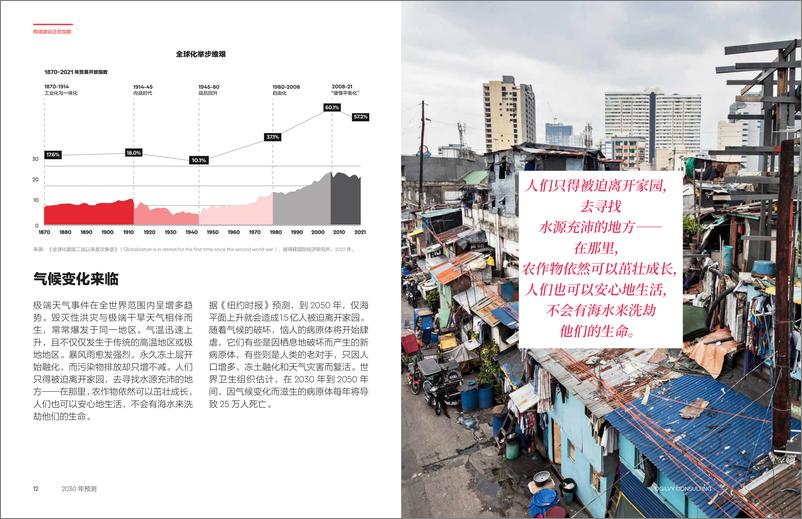 《奥美Ogilvy：2030年预测报告人类文明将以十种姿态迎接未来》 - 第7页预览图