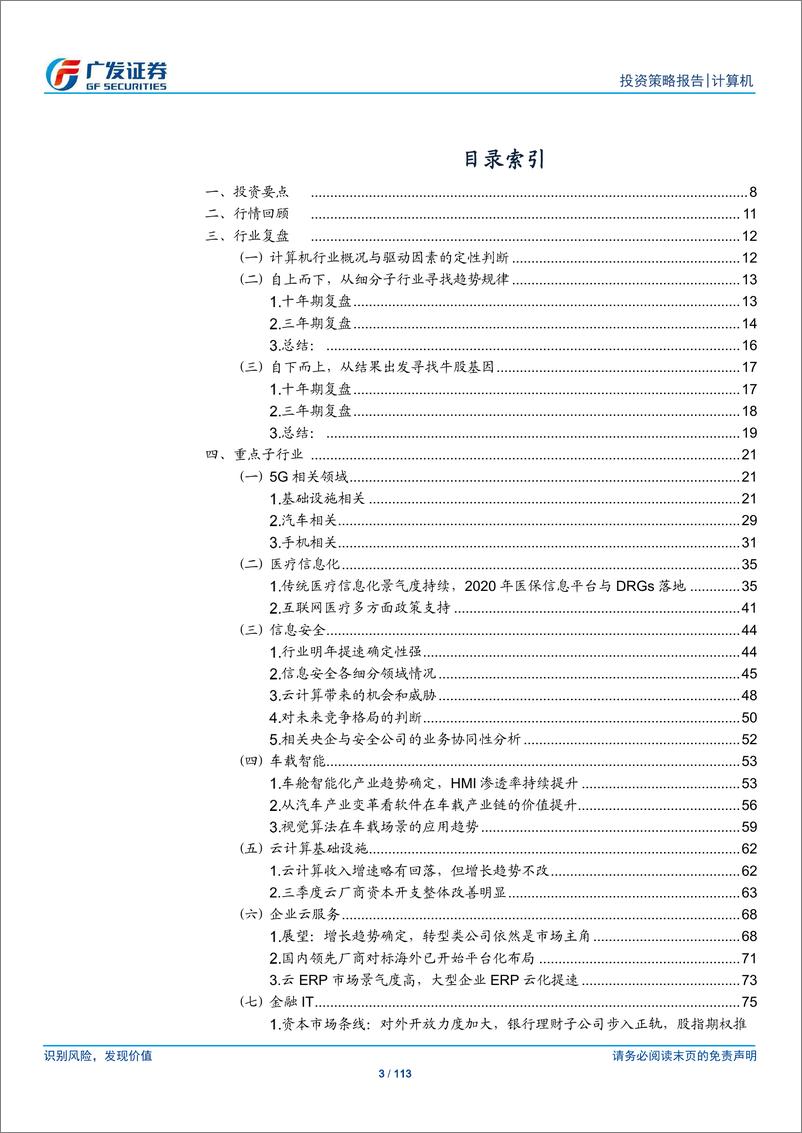 《计算机行业2020年投资策略：新产业周期落地加速，中等市值龙头群体崛起-20191213-广发证券-113页》 - 第4页预览图