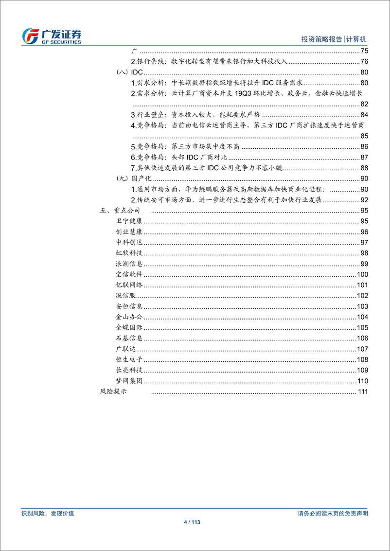 《计算机行业2020年投资策略：新产业周期落地加速，中等市值龙头群体崛起-20191213-广发证券-113页》 - 第5页预览图