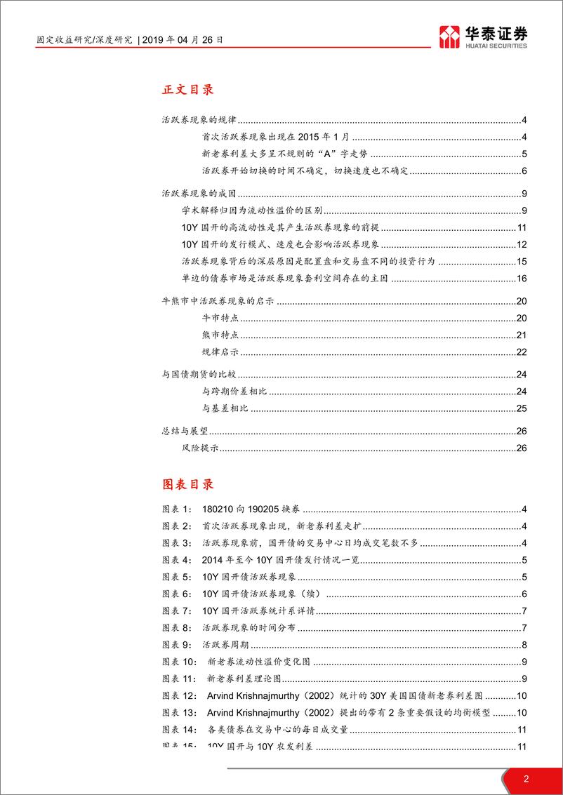 《债市微观察系列之一：活跃券现象解密-20190426-华泰证券-27页》 - 第3页预览图