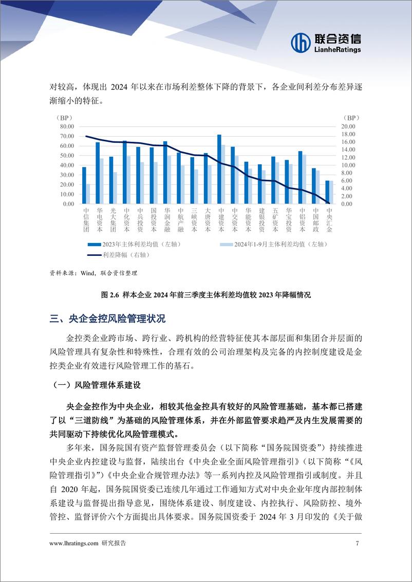 《央企金融控股公司发展回顾及风险状况_下_》 - 第8页预览图