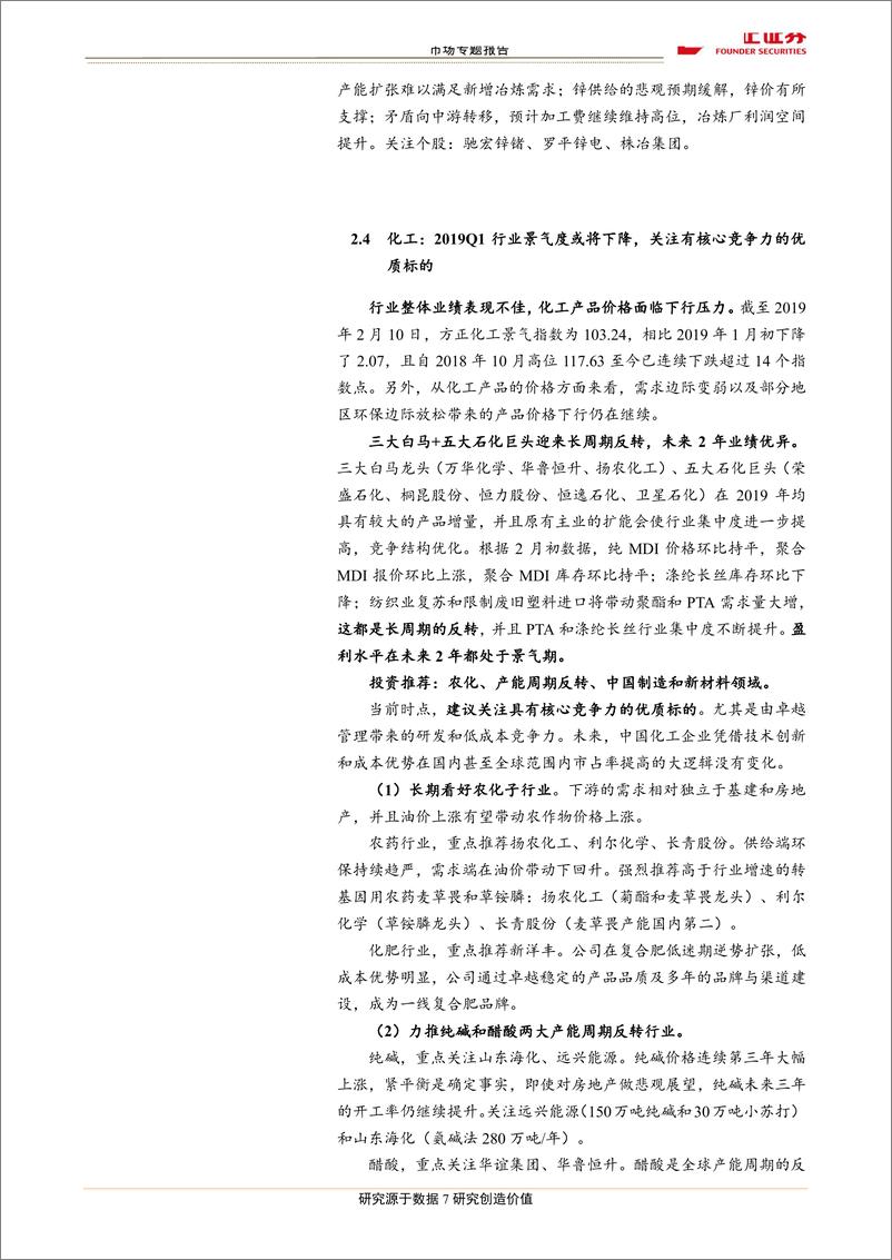 《市场专题报告：2019Q1业绩前瞻及关注点-20190217-方正证券-19页》 - 第8页预览图