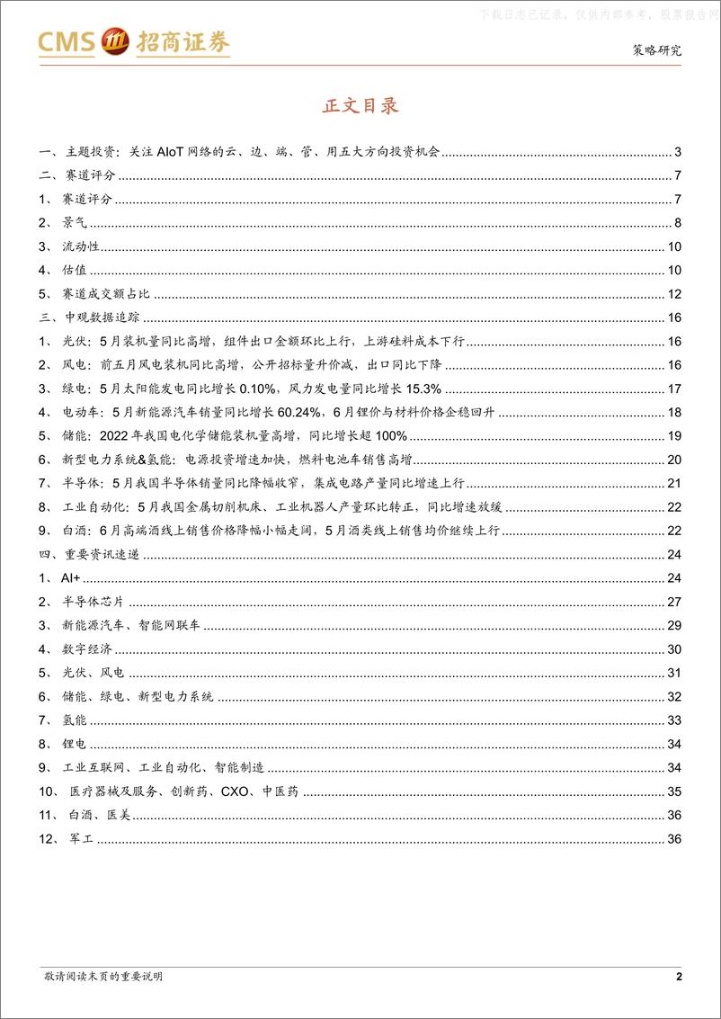 《招商证券-热门赛道跟踪系列(十六)：AIoT下的结构性投资机会-230629》 - 第2页预览图