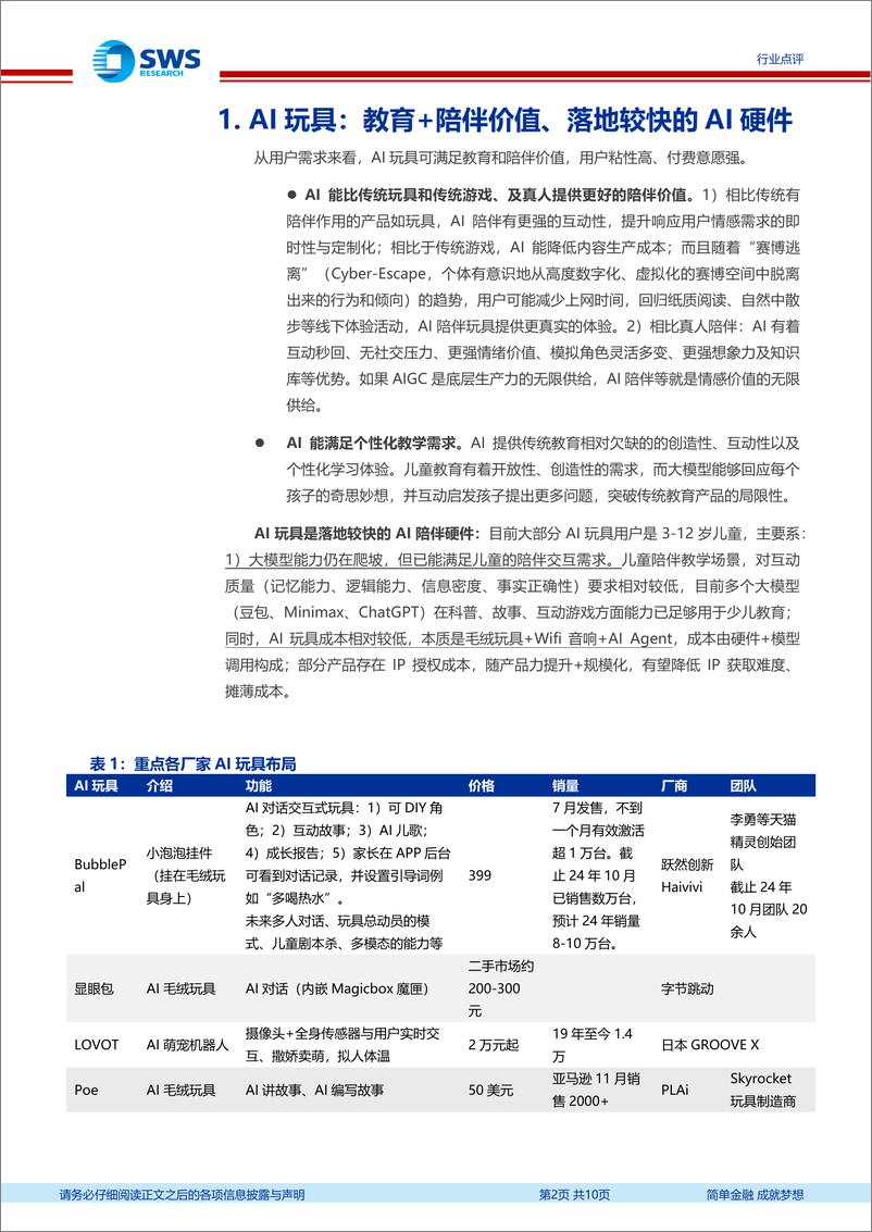 《传媒行业GenAI之四十三：AI玩具兼具教育陪伴价值，字节AI全线发力-241215-申万宏源-10页》 - 第2页预览图