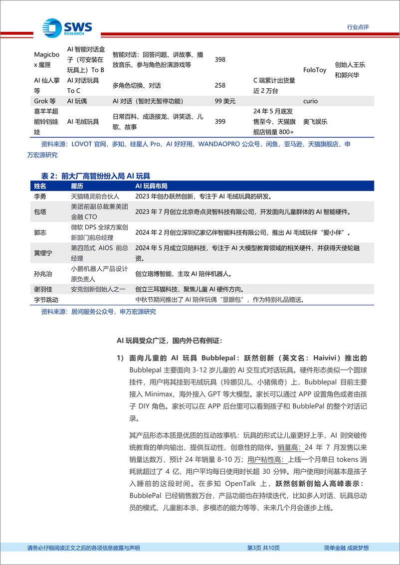 《传媒行业GenAI之四十三：AI玩具兼具教育陪伴价值，字节AI全线发力-241215-申万宏源-10页》 - 第3页预览图