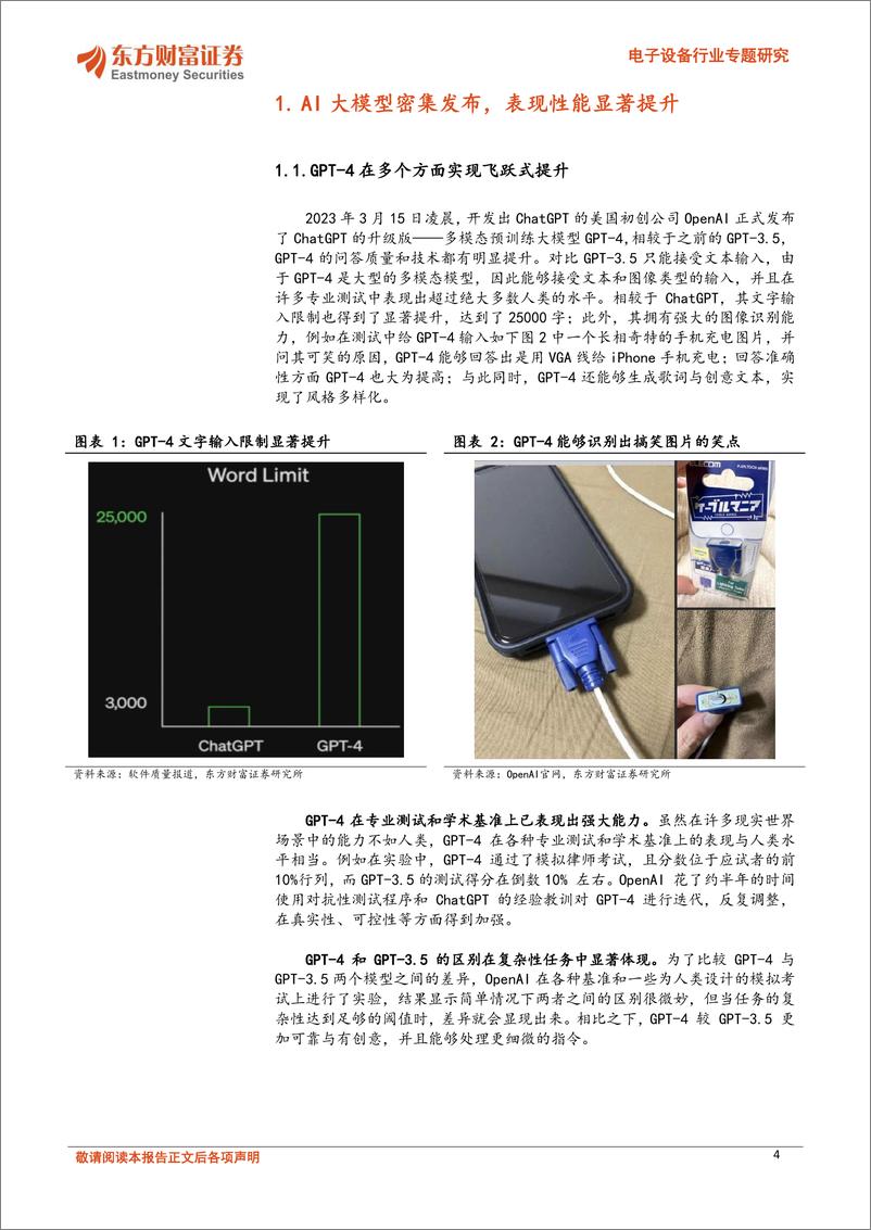 《20230322-全球AI大模型浪潮澎湃，算力芯片有望迎来爆发式需求》 - 第4页预览图