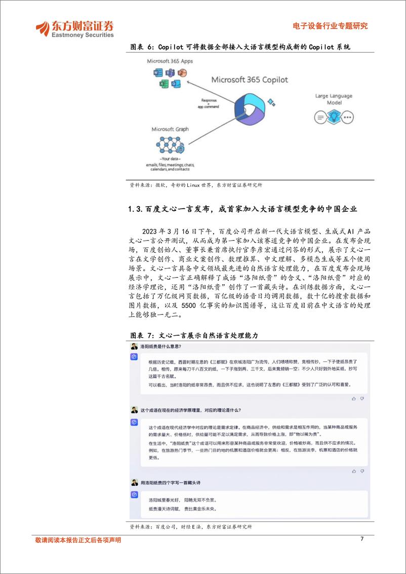 《20230322-全球AI大模型浪潮澎湃，算力芯片有望迎来爆发式需求》 - 第7页预览图