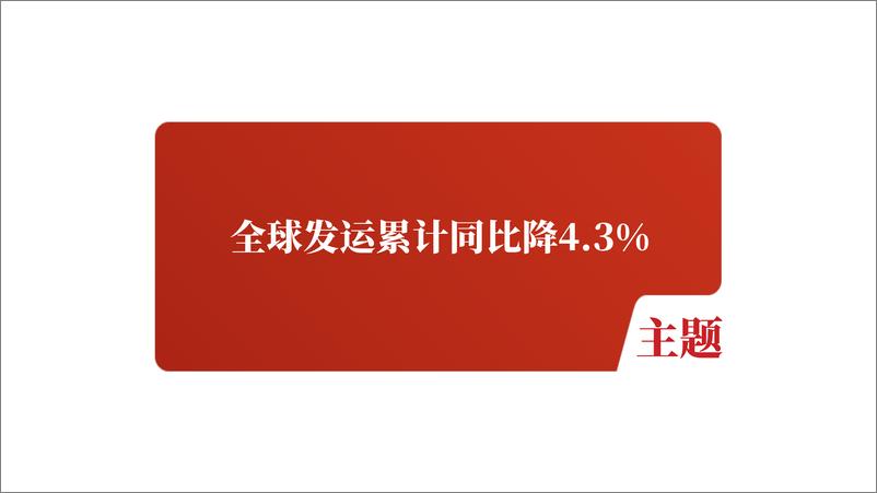 《铁矿石半年报：咬定“螺山”不放松-20220624-紫金天风期货-38页》 - 第6页预览图