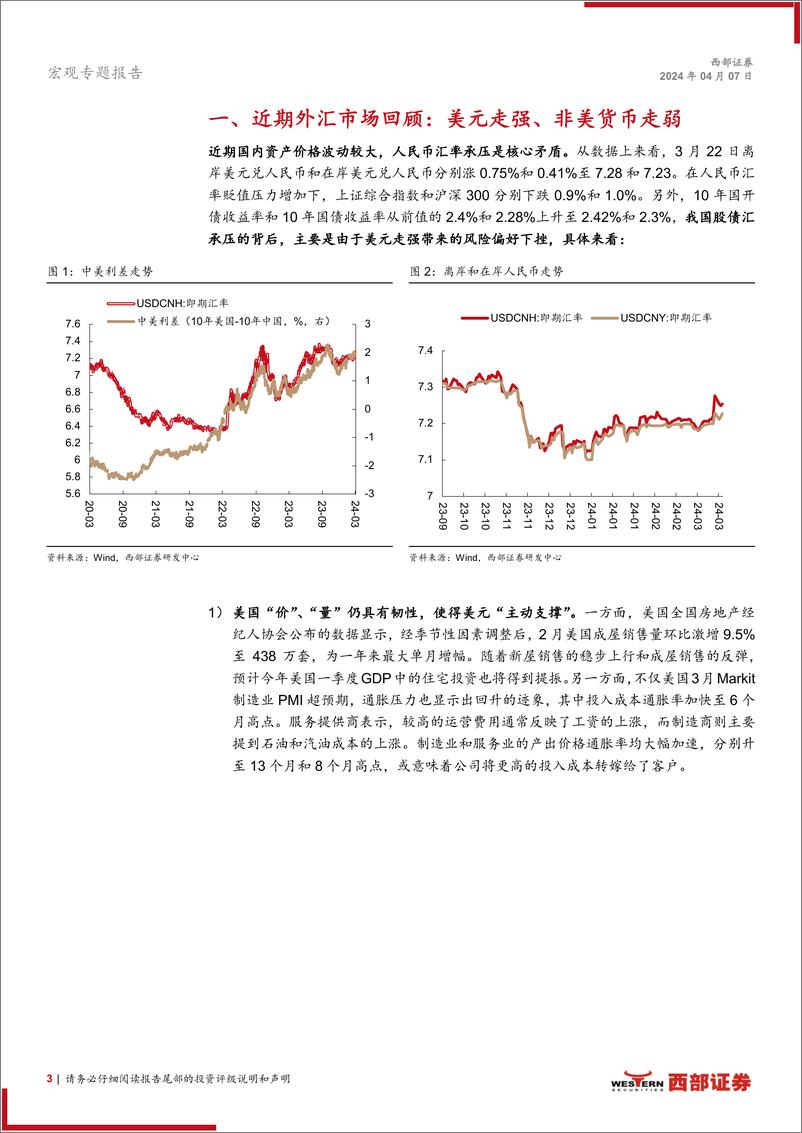 《大类资产观察系列：美元被动抬升将有所延续-240407-西部证券-10页》 - 第3页预览图