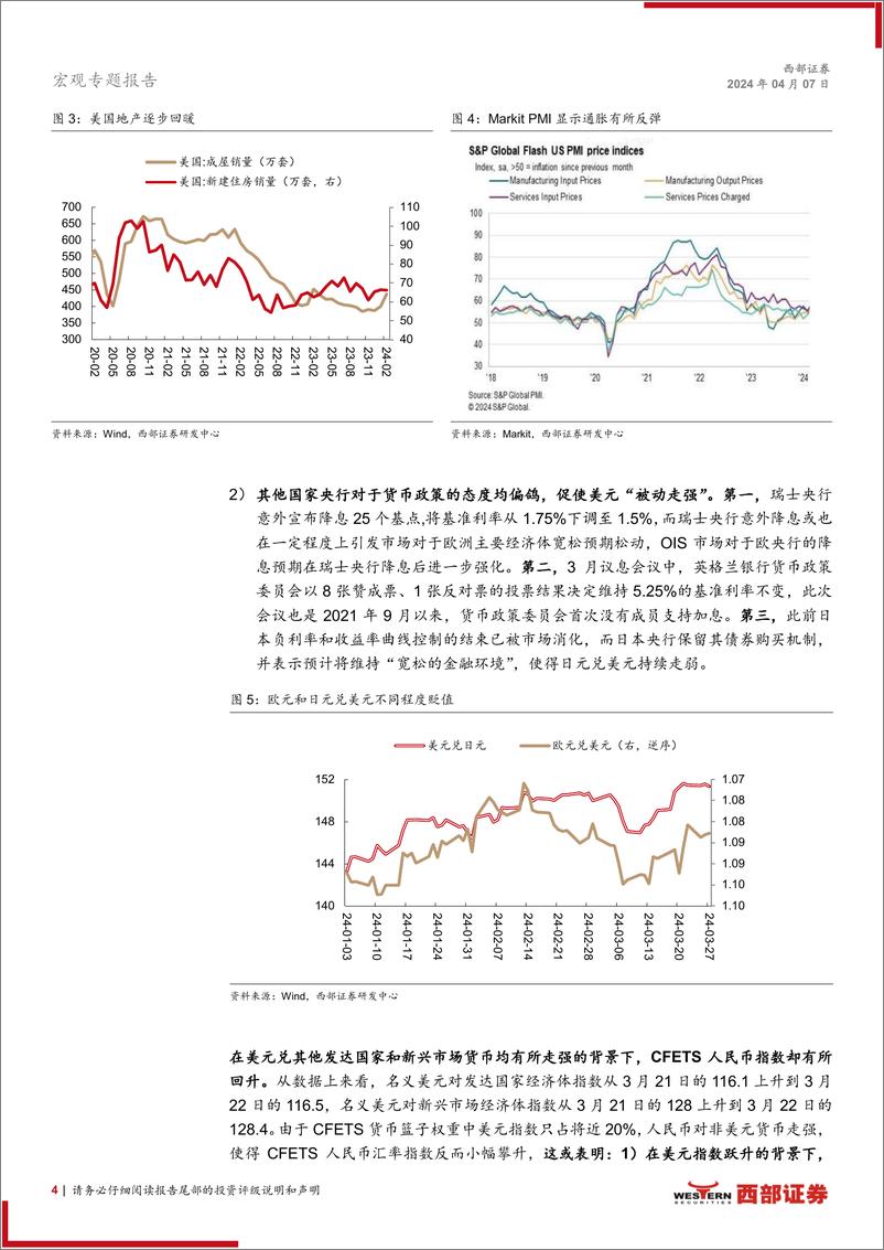 《大类资产观察系列：美元被动抬升将有所延续-240407-西部证券-10页》 - 第4页预览图