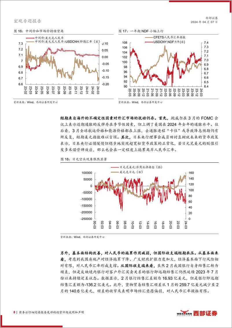 《大类资产观察系列：美元被动抬升将有所延续-240407-西部证券-10页》 - 第8页预览图